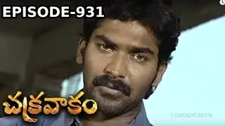 Episode 931 | Chakravakam Telugu Daily Serial | Manjula Naidu | Loud Speaker