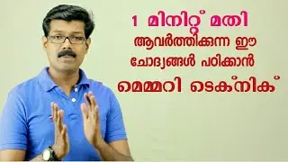 MEMORY TECHNIC FOR RIVER'S VERY EASY | psc exam