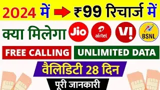 2024 Me 99 Recharge Mein Kya Milega Jio Airtel Vi BSNL 99 Plan Free Call Unlimited Data 28 Din Offer