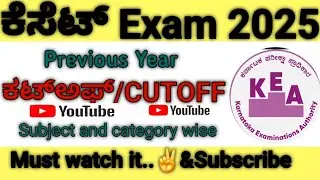 || KSET PREVIOUS YEAR  CUTOFF || #ksetexam #kset2023 #kset2025 #kset #keakset #ksetcutoff #kset2023 