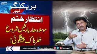 Big change in Pakistan Punjab, Sindh weather | Today weather report |weather update today PW9