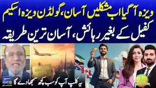No Kafeel Needed! Arab Country Visa Latest News & Job Opportunities | Suno Pakistan EP 644