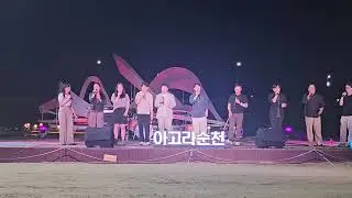 L.O.V.E &ndash; 메이트리(Maytree) 아카펠라 커버(Acapella Cover) | 순천 오천그린광장 아고라 순천 공연