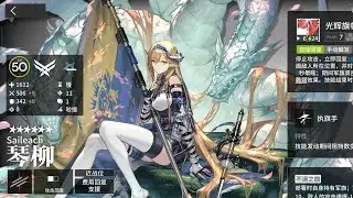 Arknights CN New 6* Saileach Gameplay (Skill 3)