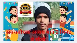 संबंधबोधक अव्यय हिंदी व्याकरण (हर्षित सर) Sambandhbodhak avyay Hindi vyakaran ( Harshit Sir )