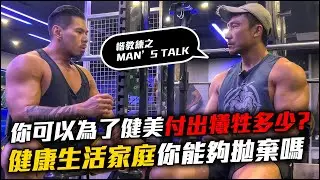 【楷教練之Men’s talk】第一場健美比賽拿第一名，摔斷腿後睽違９年復出，你能為健美犧牲多少？  feat. 小綠