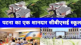 Patna Mey Ek Shandaar World Class CBSE School Hai