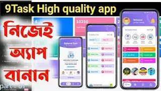 নিজের অ্যাপ নিজেই তৈরি করুন - 9Task high quality earning app source code || android studio part 2