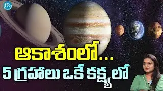 ఆకాశంలో అద్భుతం || 5 Planets Alignment to be visible in Skies Tonight   Five Planets Alignment 2023