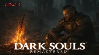 SHORTS STREAM ● 🎮DARK SOULS REMASTERED #8 | #stream #shortstream