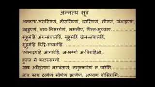 08-Annattha Sutra (Panch Pratikraman Sutra)
