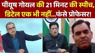 Sandeep Chaudhary: US से डील करके फंस गया भारत? मोदी पर आगबबूला संदीप चौधरी!