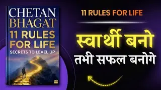 Life Confusion से बाहर निकलने के 11 Rules | CHETAN BHAGAT | HINDI BOOK SUMMARY 