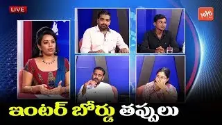 Inter Board Mistakes | Telangana Inter Results Issue | Telangana Education Minister | YOYO TV