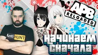 APB Reloaded nagib, pognali!