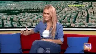Η Νατάσα Θεοδωρίδου στην εκπομπή «Ακόμα δεν είδες τίποτα»