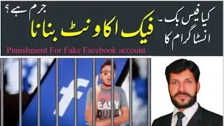 Don't make Fake account on Facebook || kya Fake Facebook, Instagram account banana jurm hai ?