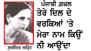 ਇਲਜ਼ਾਮ | Sukhwinder Amrit Poetry/Shayari | Punjabi Audio Books | Punjabi Shayari Audio | Literature