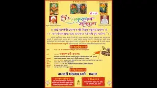 श्री सत्यानारायण महापूजा | आई गावदेवी मंदिर, नाऱ्हेण, पो. वाडी ता. अंबरनाथ, जि. ठाणे
