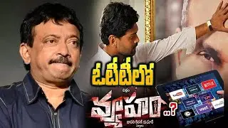 Vyuham Movie to Release in OTT? | Ram Gopal Varma | YS Jagan | Santosham Updates