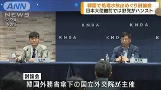 韓国 処理水放出めぐり討論会 野党中心にハンストも(2023年6月27日)