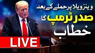 🔴 Live: President Trump Addresses Nation After Attack on Venezuela | Dawn News