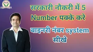 Learn Binary Number System, How To Make Decimal To Binary Or Binary To Decimal Number System.