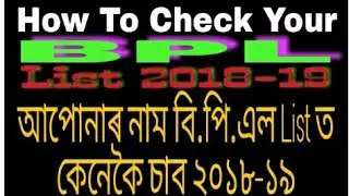 How To Check Your BPL List 2018-2019