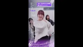 12thバスラ直前！Day3：2018年〜2020年の楽曲を賀喜・柴田・田村がランダムで踊ってみた♪