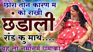 Kanaram thali meena song 2026 || Sukhlal matwas meena geet 2026 || Raju Gomladu Harishing dolan 2026