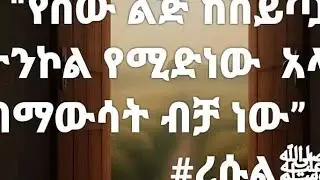 Fateya@ tub is liveአስላምአልይኩም ምን አዲስ ነግር አለ አናትጋር አወያይ