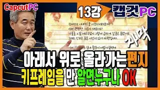 캡컷PC 13강 편지지 긴자막이 아래서 위로 에니메이션 #키프레임 #무료영상편집 #캡컷강좌 #자막효과 #위로올라가는자막