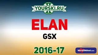 Тесты горных лыж Elan GSX Fusion (Сезон 2016-17)