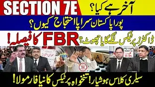 FBR Section 7E Property Tax Protest Across Pakistan | Doctors, Salary Tax & FBR&rsquo;s Big Decision