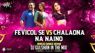 Fevicol se vs Chalao Na Naino Se | Dholki Dance Remix | Dj Gulshan In The Mix