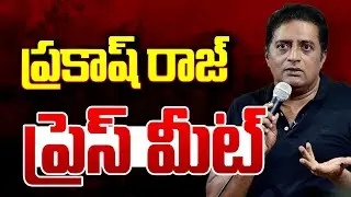 LIVE🔴-ప్రకాష్ రాజ్ ప్రెస్ మీట్.. | Prakash Raj Press Meet | Prime9 News