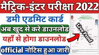 Inter Dummy Admit card download | Matric dummy admit card downlad | dummy admit card download 2022
