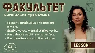 English grammar C1. Lesson 1. Present continuous and present simple. Past simple and present perfect