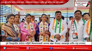 शरद बुट्टे पाटील यांच्या उत्तरात पाईट -आंबेठाणचे राजकारण. सुनीता बुट्टे पाटील यांचा अर्ज दाखल.