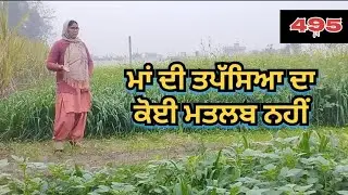 ਮਾਂ ਦੀ ਤਪੱਸਿਆ ਦਾ ਕੋਈ ਮਤਲਬ ਨਹੀਂ #viralvideo #trendingvideo #youtubevideo #motivation #parents #mom 