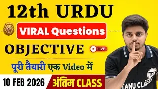 10 February - 12th Urdu Viral Objective 2026 | Urdu Important Objective Questions Answer 2026