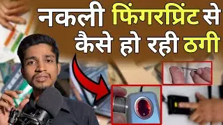 Bank account को hacker से कैसे बचाये। Adhaar scam । Aeps fraud । How to lock adhaar biometric