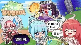 카론 마크 서버에서 힐?링하기【카론 힐링빌리지 핫클립】