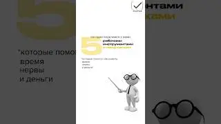 Подписывайтесь на RuZnak &mdash; здесь говорим про маркировку без занудства и с пользой☝🏻💛  #shorts