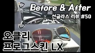 선글라스 #50 / 오클리 프로그스킨 LX OO2043-02 (OAKLEY Frogskin LX) - 온리뷰(OnReview)