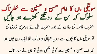 Waqia Hazrat Ali RA ki Shadi ka | Hazrat Ali Ki Dosri Shadi Ka Waqia | Ali ra Aur Fatima RA Ka Waqia