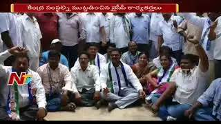 YCP Leaders Protest Over AP Special Status in Srikakulam || NTV