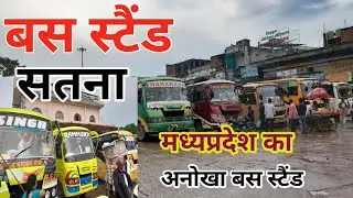 बस स्टैंड सतना | Satna Bus Stand | Bus Stand Satna Madhya pradesh | Daily Vlogs