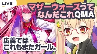 【QMA】なんだこれ・ガール検定【謎解き作家Vtuber ぐずりあ】