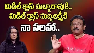 RGV Give Advice to Middle Class People | RGV's Opinion on Guilt | Ramgopalvarma | Ramuism